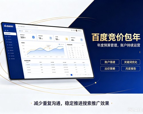 巴彦百度竞价包年